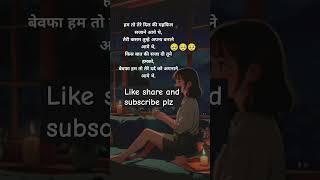 Sad shayari #views #youtubeshorts #shortvideo #subscribe #sad