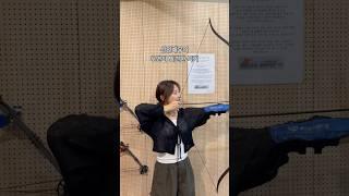 배우 김채린 - 숨겨져있던 양궁실력 #신인배우  #배우 #배우지망생 #특기영상 #배우특기 #양궁 #일상 #브이로그