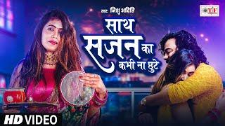 #Nishu Aditi का सबसे सुन्दर करवा चौथ गीत - साथ सजन का कभी ना छुटे - #Karwa Chauth Song 2024