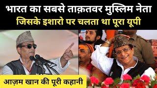 Real History Of Azam Khan । मशहूर नेता आज़म ख़ान की पूरी कहानी - R.H Network