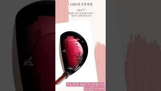 #X087 투어 유틸리티 #진마켓골프