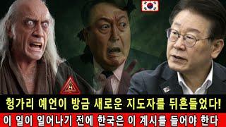 Don't ignore this video! Hungarian prophet warns: Hidden prophecy will shock the nation in 2025, ...