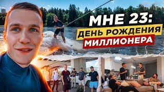 Сергей Пырков | Мне 23: День рождения миллионера. Поздравление Торбосова.