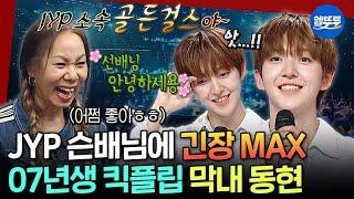 [복면가왕] 애기가 노래를 왜 이리 잘해요?! 오디션에서 JYP 원픽 받고 데뷔한 킥플립 동현 | #킥플립 #동현 MBC250615