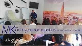 Ботулинотерапия в косметологии Dr.Valeriy Potiy