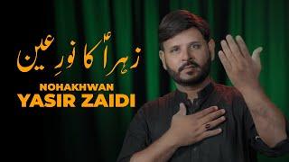 Zahra Ka Noor e Ain | Mola Hussain Noha 2023 | Yasir Zaidi | One Ten Production