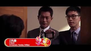 《Z风暴》【Z Storm】预告| 8TV