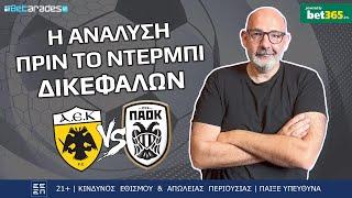 LIVE | ΑΕΚ - ΠΑΟΚ, τι θα δούμε; Επιβεβαίωση για Βαγιαννίδη -ΑΡΗΣ 4Χ4| Τσάρλυ Ball (18/10) Betarades