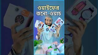 Kieslect Lora 2 Smart watch. শেষের লাইনে কি বুঝিয়েছি? Abid H Rahat