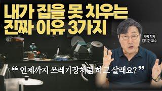 책, 자료, 컴퓨터 폴더 정리법 | 복잡한 머릿속 정리하려면 책상부터 치우세요 l 터져나가는 책장과 더러운 책상, 기록학 원리로 싹 정리하기