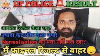 मैं यूपी पुलिस  फाइनल CUT-OFF से बाहर!| आपका कैसा रहा रिजल्ट ?| Brijesh Prajapati Official is live