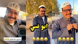 ابو يزيد وابو يارا - ابو ضي 