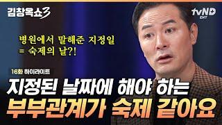 [#김창옥쇼3] 대부분 난임 부부가 갖고 있는 고민️ 남편과 아내가 위축되는 서로 다른 속사정