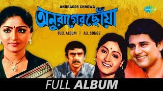 Anurager Chhowa | Ami Je Ke Tomar | E Mon Amar Hariye | Ami Je Ke Tomar | Gun Gun Kare | Full Album