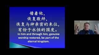 公众敬拜的模式 Modles of the Communal Worship | 赵约翰牧师