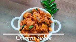 Simple & Tasty Chicken Sukka Recipe | South Indian Recipes |Mangalore Kori Sukka| Authentic Recipes