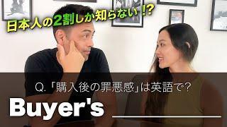 アメリカ人夫婦の会話から学ぶ英語フレーズ：無駄遣い編