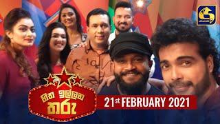 Hitha Illana Tharu ll හිත ඉල්ලන තරු ll  2021-02-21