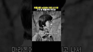 손기정에게 질문하는 80년대 어린이 #80년대 #손기정 #김동건 #과거근황튜브
