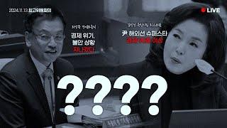 [LIVE] 또다시 자화자찬 중인 윤석열 정부?