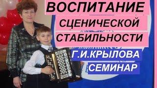 ВОСПИТАНИЕ СЦЕНИЧЕСКОЙ СТАБИЛЬНОСТИ У ЮНЫХ МУЗЫКАНТОВ.