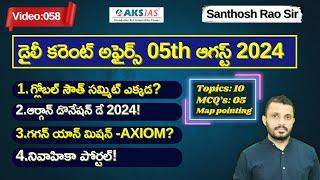 Daily current affairs Telugu 05th  August 2024  #tgpsc #appsc #upsc #ssccgl #santhoshraoupsc