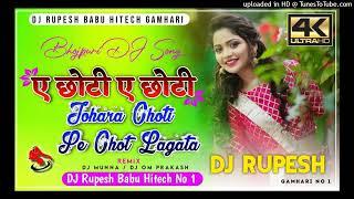 A Choti A Choti Dj Rupesh Babu Hitech No 1 Dj Rupesh Babu Hitech Gamhari Tohara Choti Se Chot Lagta