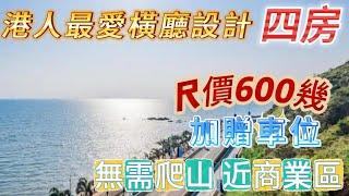 [碧桂園-維港灣]130方四房無需爬坡 樓宇新凈|帶車位|誠意出售|出入方便|價錢平靚正|近管理處|#十里銀灘 #十里銀灘維港灣