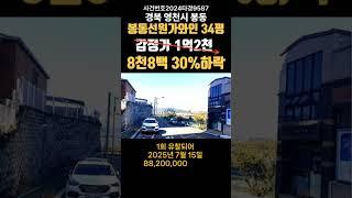 경북 영천시 봉동 봉동선원가와인경매 (대구돈되는경매)#영천경매 #영천아파트경매 #영천부동산경매