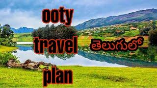 Ooty Tour Plan in Telugu || Aikyatha Pro's || Ashwanth Malladi