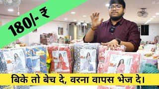 ब्रांडेड सूट कि दुकान / 180  का खरीदो 300 का बेचो / Biggest Ladies Suit Manufacturer / Ladies suit