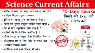 Science Quiz, Current Affairs In hindi , Study91,Most Imp Quiz In Hindi , Nitin SIr