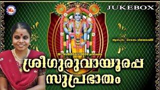 SREE GURUVAYOORAPPA SUPRABHATHAM-2 | Hindu Devotional Songs Malayalam |  SreeKrishna Audio Jukebox