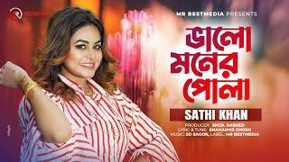 ভালো মনের পোলা | Sathi Khan | Valo Moner Pola | Bangla New Song 2024