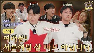 EP.4 My dream is going global  | "Strawberry Game" • "Aiki-word" • Ganadara | BBAM BBAM Social Club