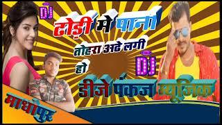 DJ Pankaj music Madhopur Pramod Premi ढोडी में पानी तोहरा अंडे लगी हों Gulshan Kumar Nishad