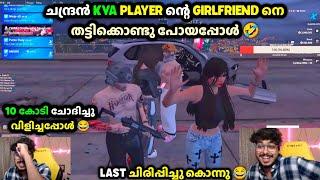 ചന്ദ്രൻ KVA PLAYER ന്റെ GIRLFRIEND നെ തട്ടിക്കൊണ്ടു പോയപ്പോൾ 10 കോടി ചോദിച്ചു വിളിച്ചപ്പോൾ അവസ്ഥ 