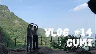 커플 Vlog | 처음가본 구미 금오산 / 위험천만 도선굴 / 뜻밖의 등산 / 구미맛집 배키우동 / 경상도커플 브이로그