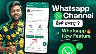 Whatsapp Channel Kaise Banaye ? Whatsapp Channel New Update | Whatsapp New Feature