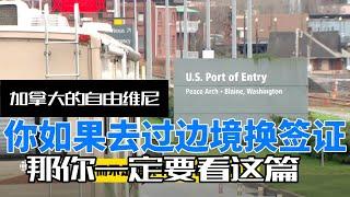 Flagpoling到底是不是一次美国拒绝入境？看完这篇你就会知道。