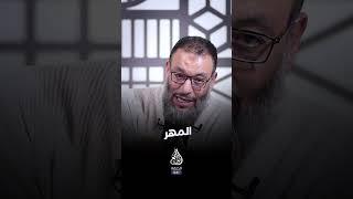 المسيار و المتعة  #وليد_إسماعيل_الدافع