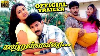 Kaatrullavarai Movie Trailer | Jai Akash | Pranathi | Vadivelu | Radha Bharathi | Raj Television