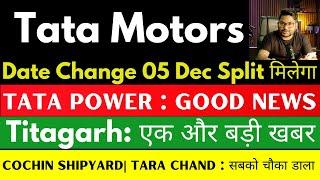 अब 05 Dec Split मिलेगा  Tata Motors share latest news | tata power share | Titagarh share | Cochin