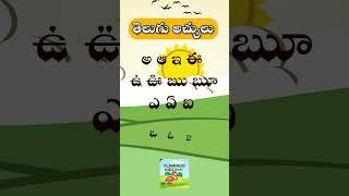 Telugu Alphabet for BeginnersTELUGU VARNAAMAALU-తెలుగు వర్ణమాల-అచ్చులు నేర్చుకోండి| తెలుగు అక్షరాలు