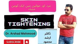 Skin Tightening | سکن ٹائٹیننگ | Dr. Arshad Skin Specialist | Doctor