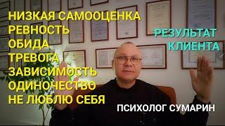 ТРЕВОГА.  ОБИДА.  ОДИНОЧЕСТВО. ЗАВИСИМОСТЬ. РЕВНОСТЬ  ОНЛАЙН. ОФЛАЙН. ПСИХОЛОГ СУМАРИН ОЛЕГ ЮРЬЕВИЧ