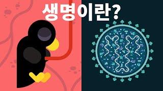 생명이란? 죽음은 실존하는가?