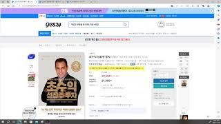 초수익 성장주 투자 : 독서 토론 라이브