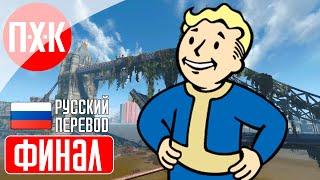 FALLOUT LONDON Прохождение 26 ᐅ Финал.