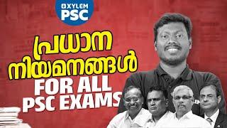 പ്രധാന നിയമനങ്ങൾ | Xylem PSC | Kerala PSC